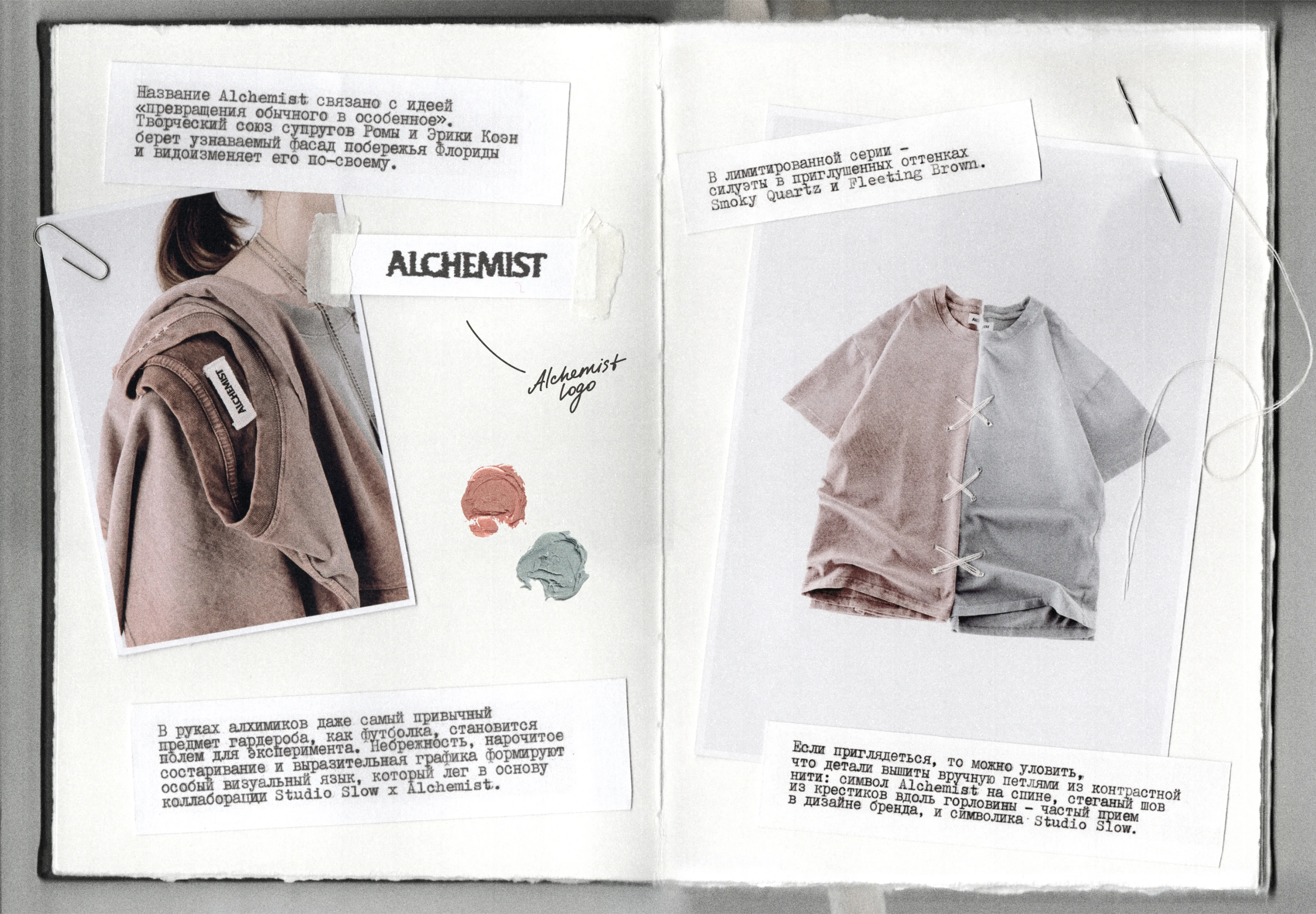 В деталях: эксклюзив Studio Slow × Alchemist