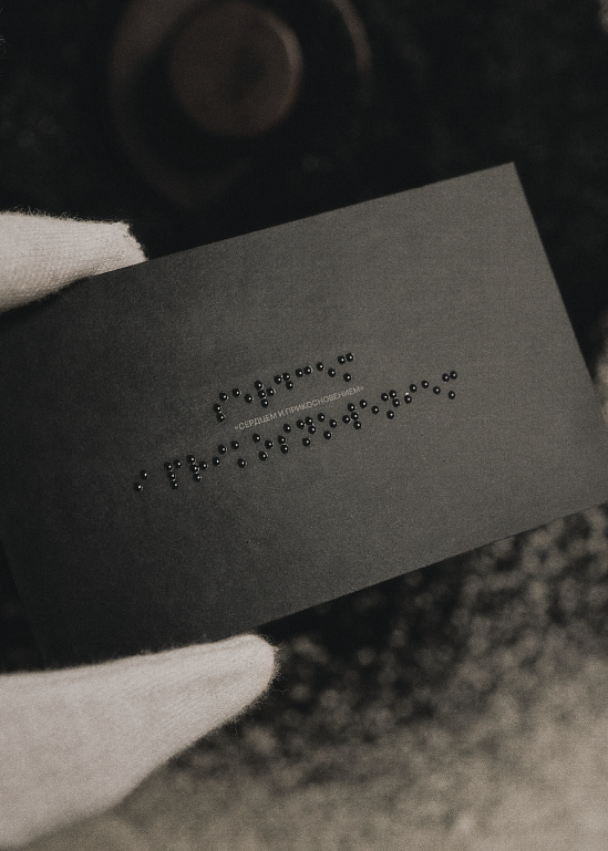 Добро на языке Брайля: Studio Slow x 01001LAB